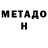 МЕТАДОН VHQ Ulugbek Hamrayev